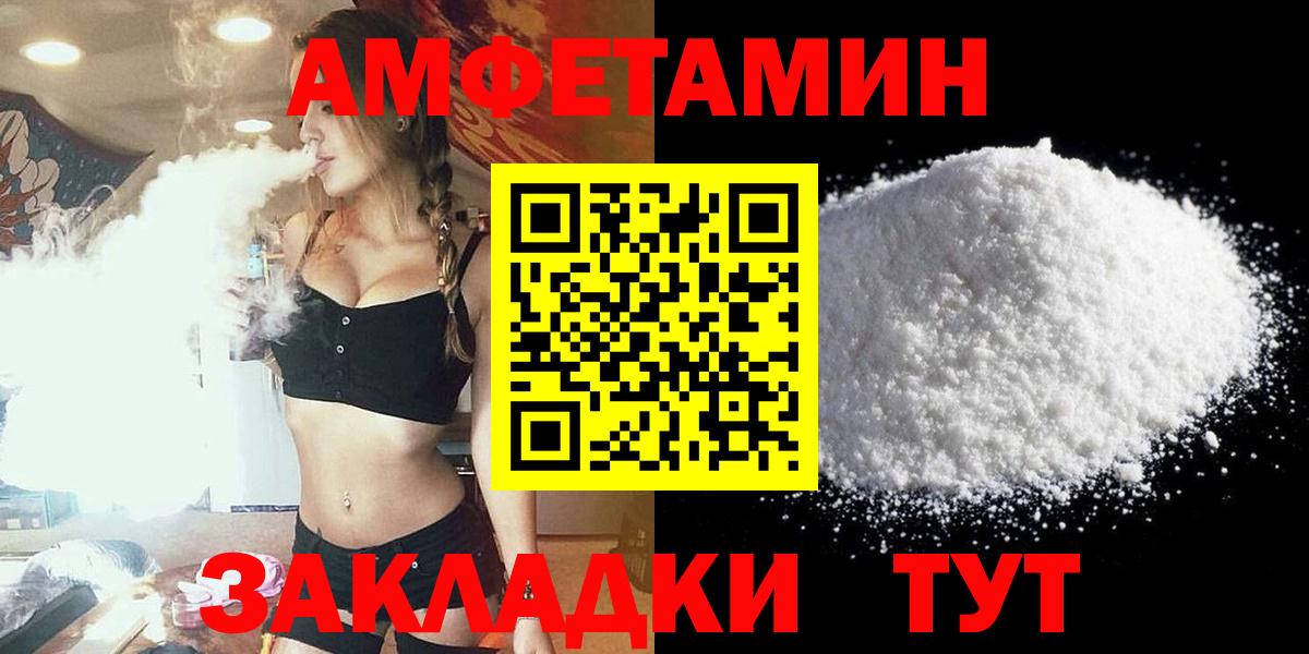 Гулькевичи  Amphetamine Розовый  АМФ  Вход с VPN 