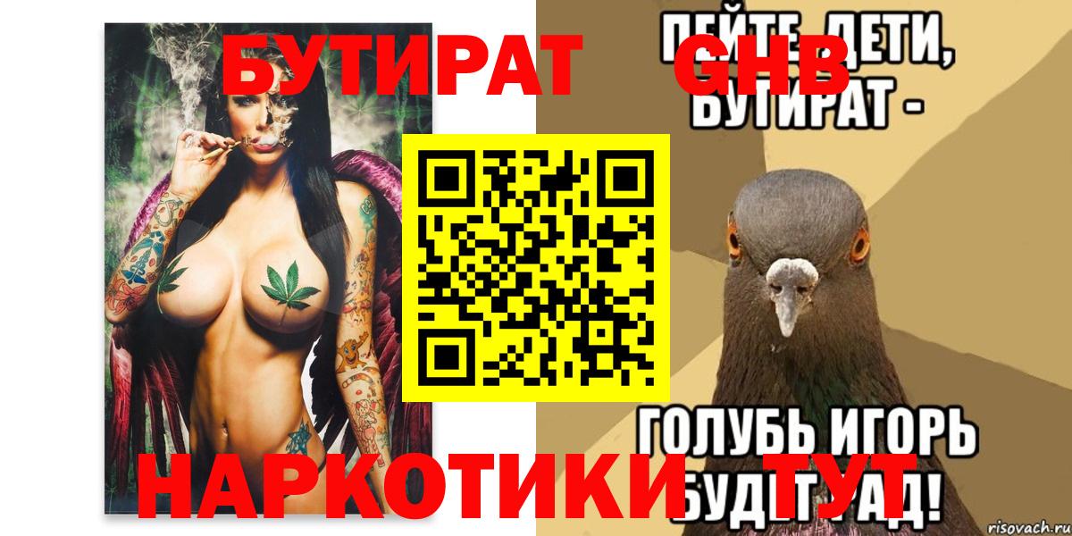 Гулькевичи  Бутират бутик  Вход с VPN 