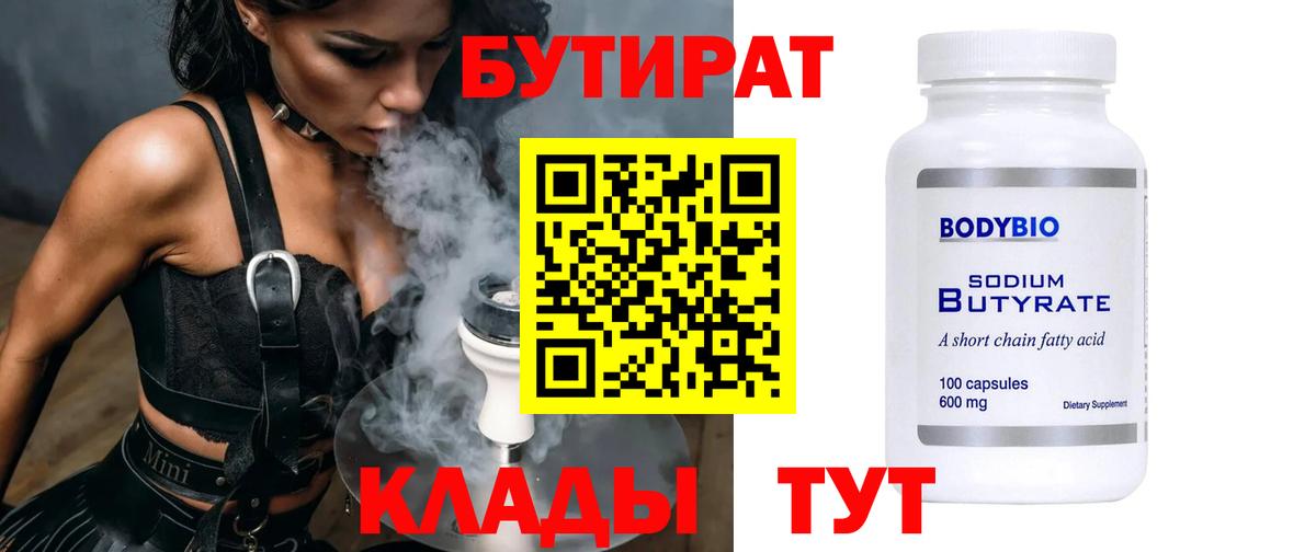 БУТИРАТ оксибутират Гулькевичи