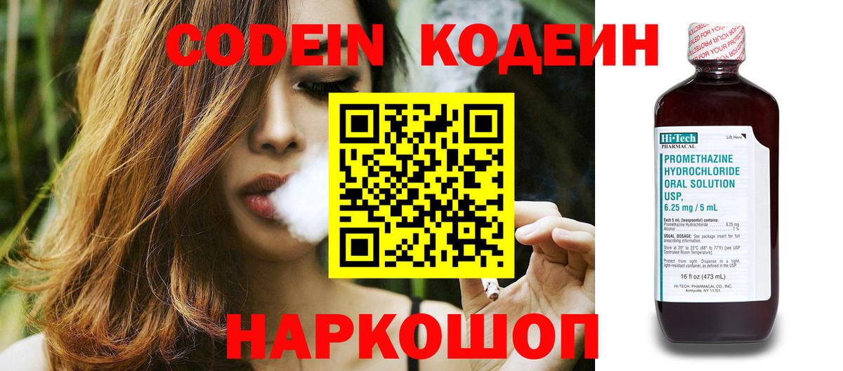 Кодеиновый сироп Lean Purple Drank  Codein напиток Lean (лин)  Вход с VPN  Гулькевичи 